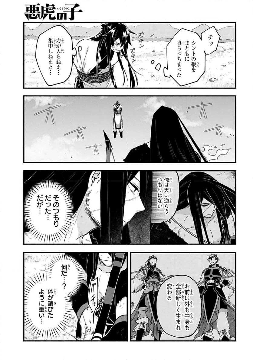 ページ 3 — 第7.2話