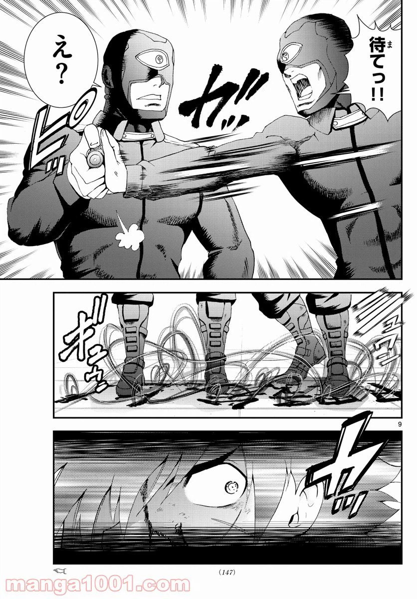 ページ 9 — 第146話