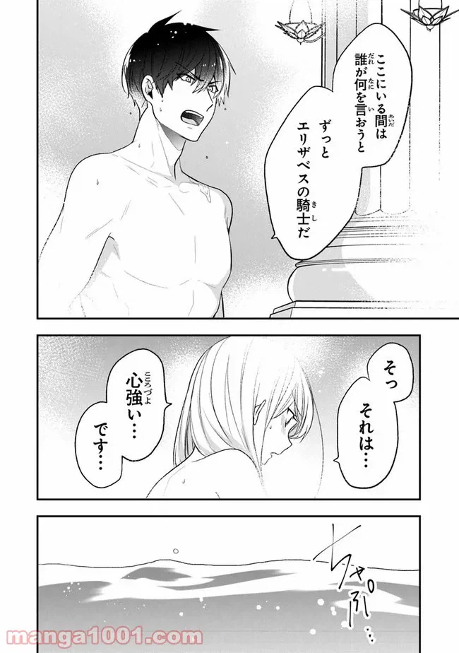 ページ 23 — 第21話