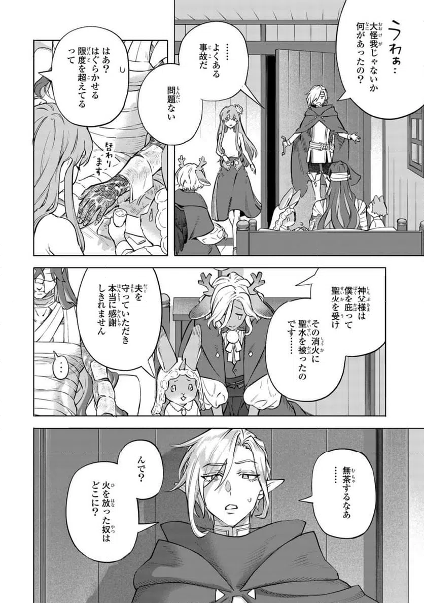 ページ 12 — 第20.1話