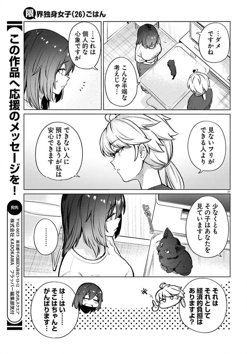 ページ 21 — 第21話