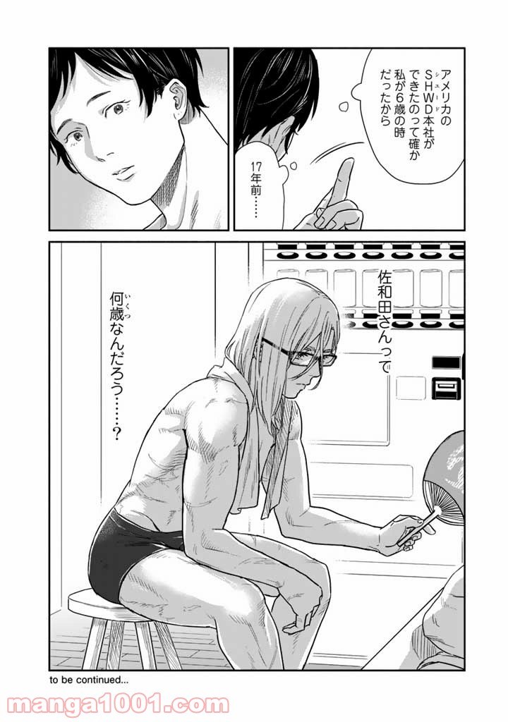 ページ 20 — 第5話