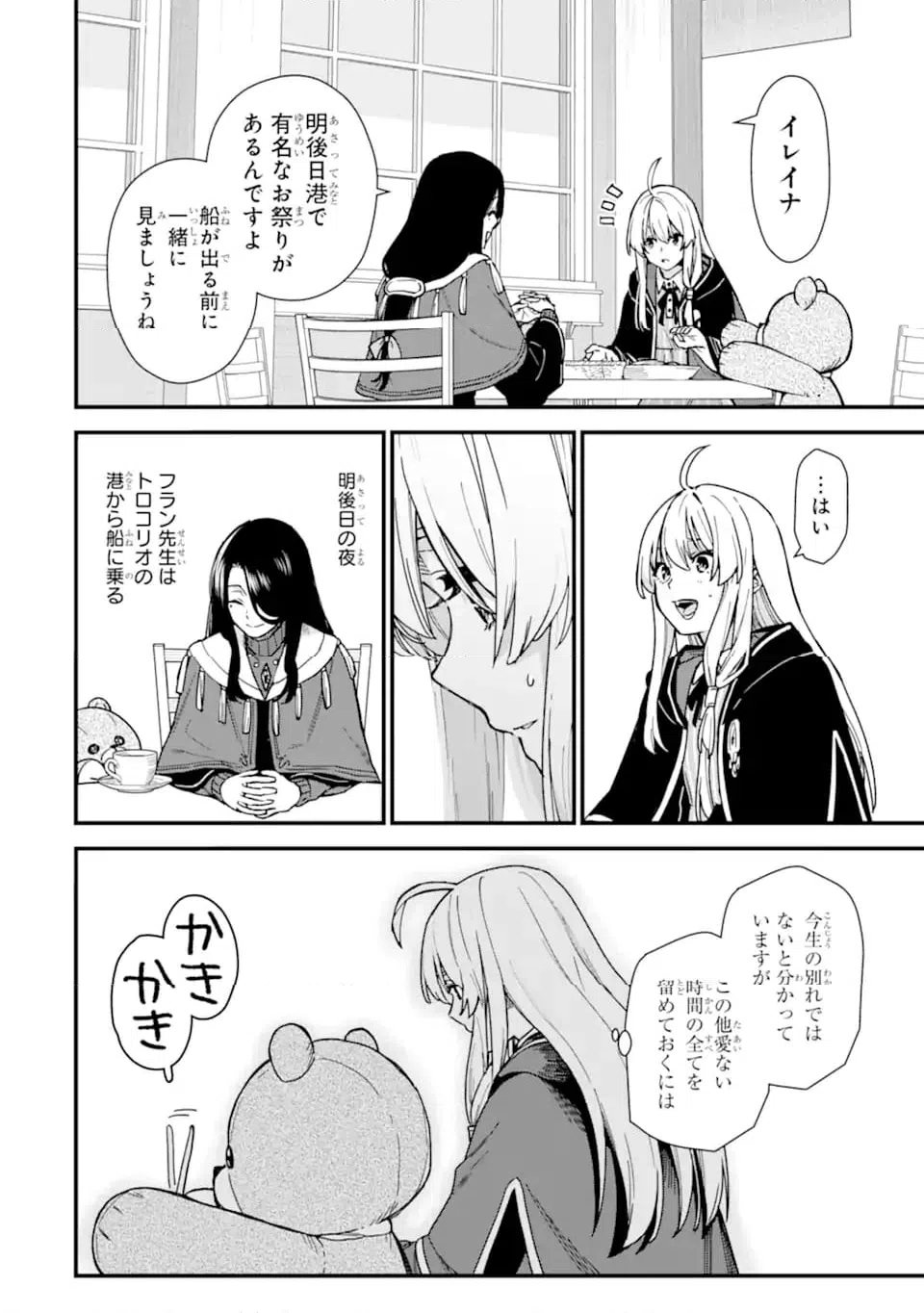 ページ 6 — 第21.1話