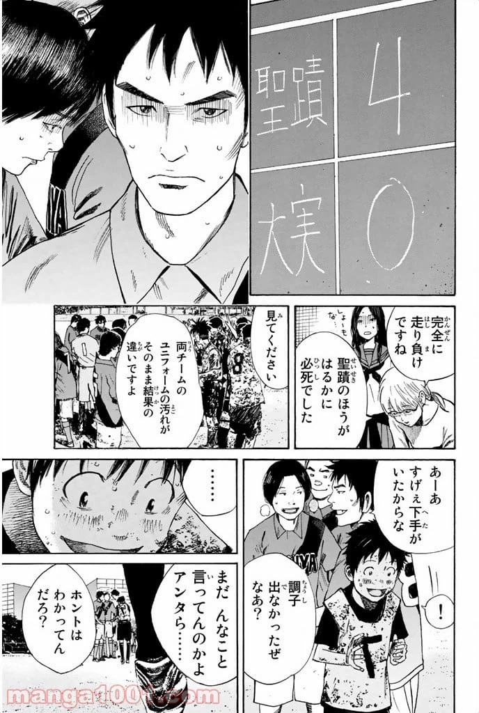ページ 17 — 第9話