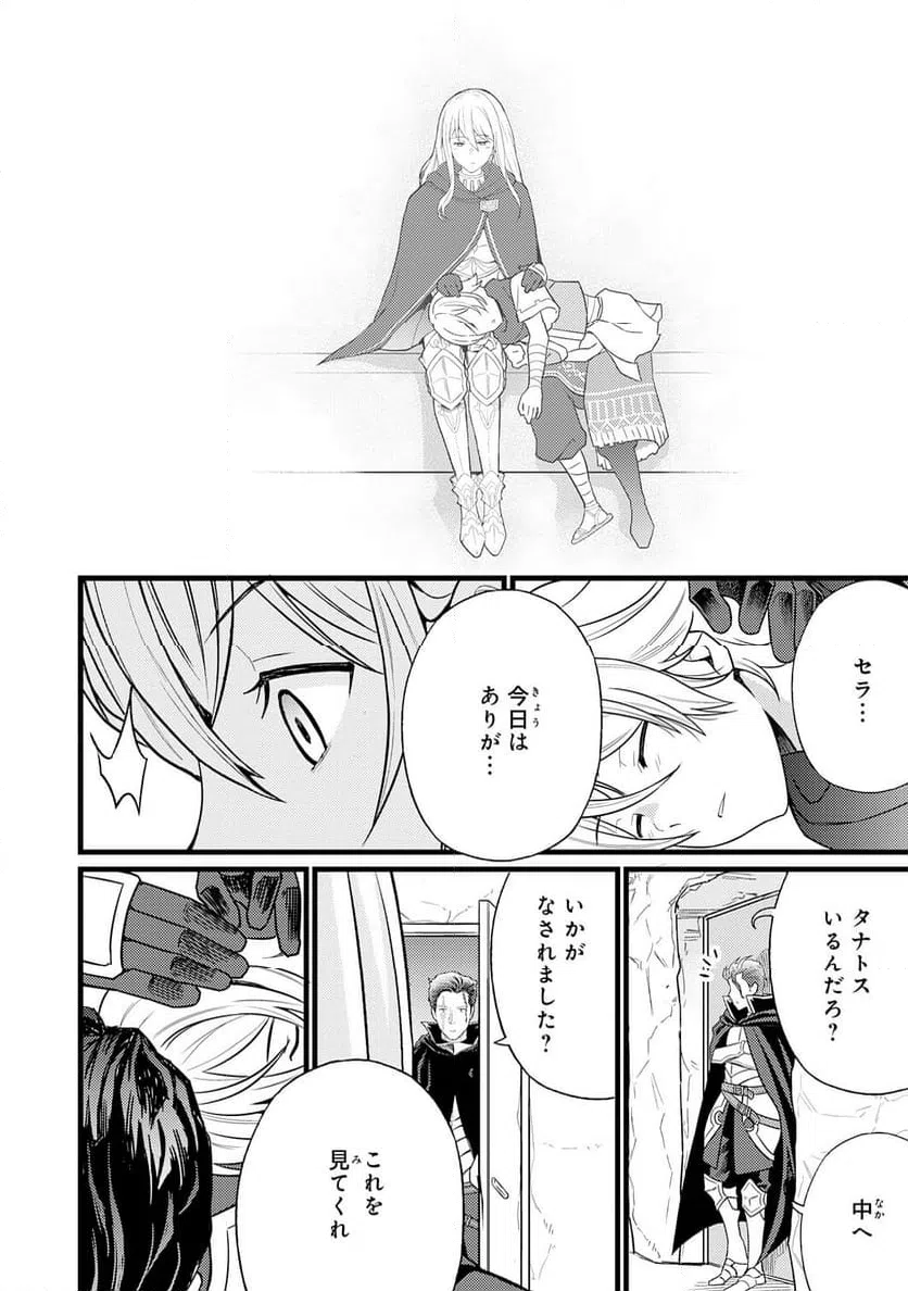 ページ 26 — 第7話