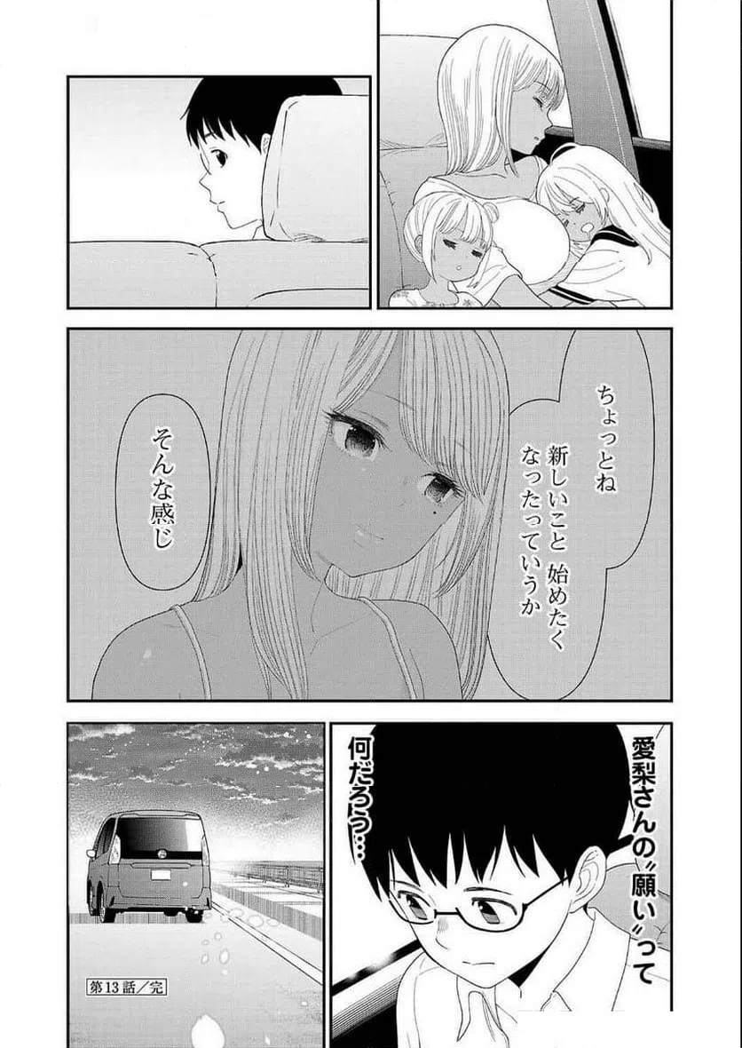 ページ 18 — 第13話