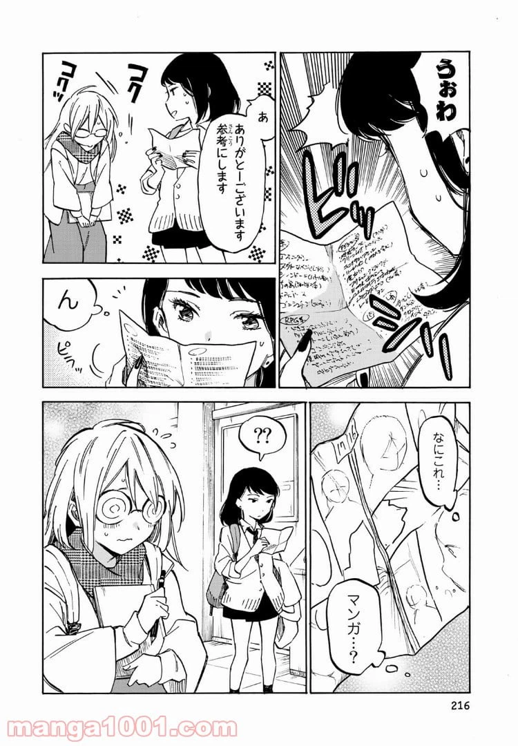 ページ 16 — 第8話