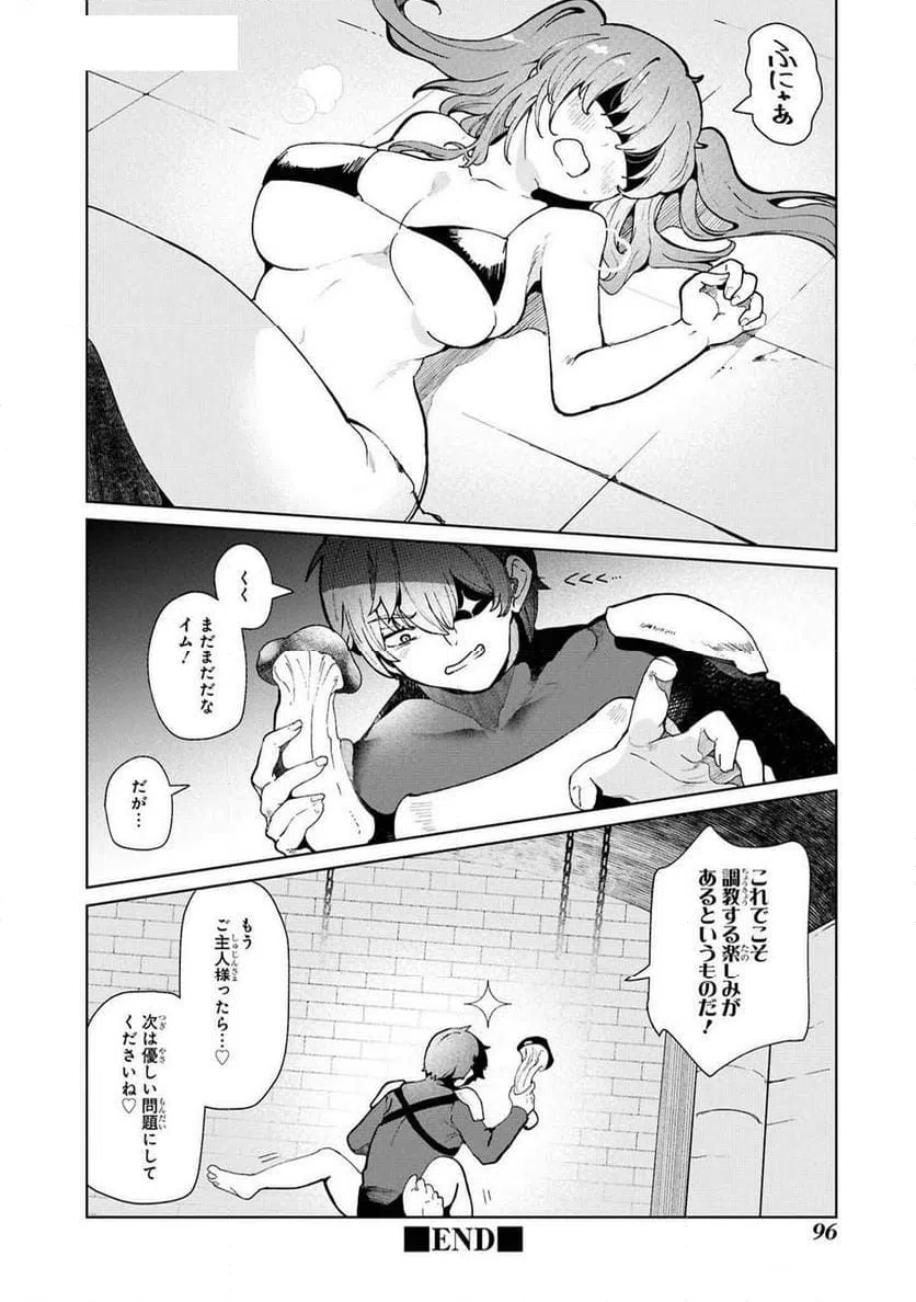 ページ 10 — 第14.5話