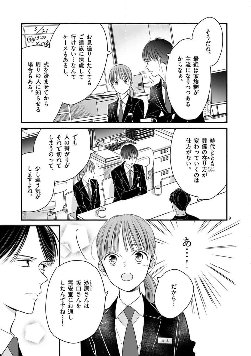ページ 9 — 第36話