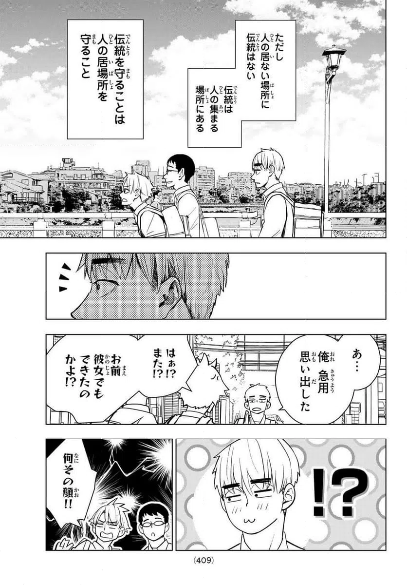 ページ 14 — 第22話