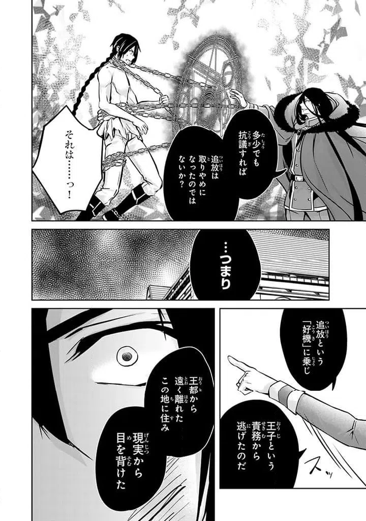 ページ 8 — 第21.1話
