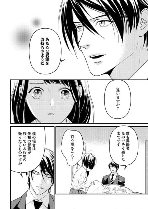 ページ 10 — 第17話