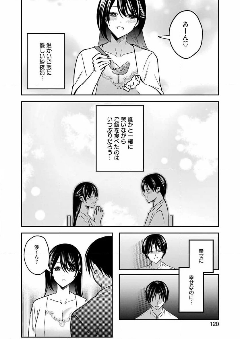 ページ 8 — 第4話