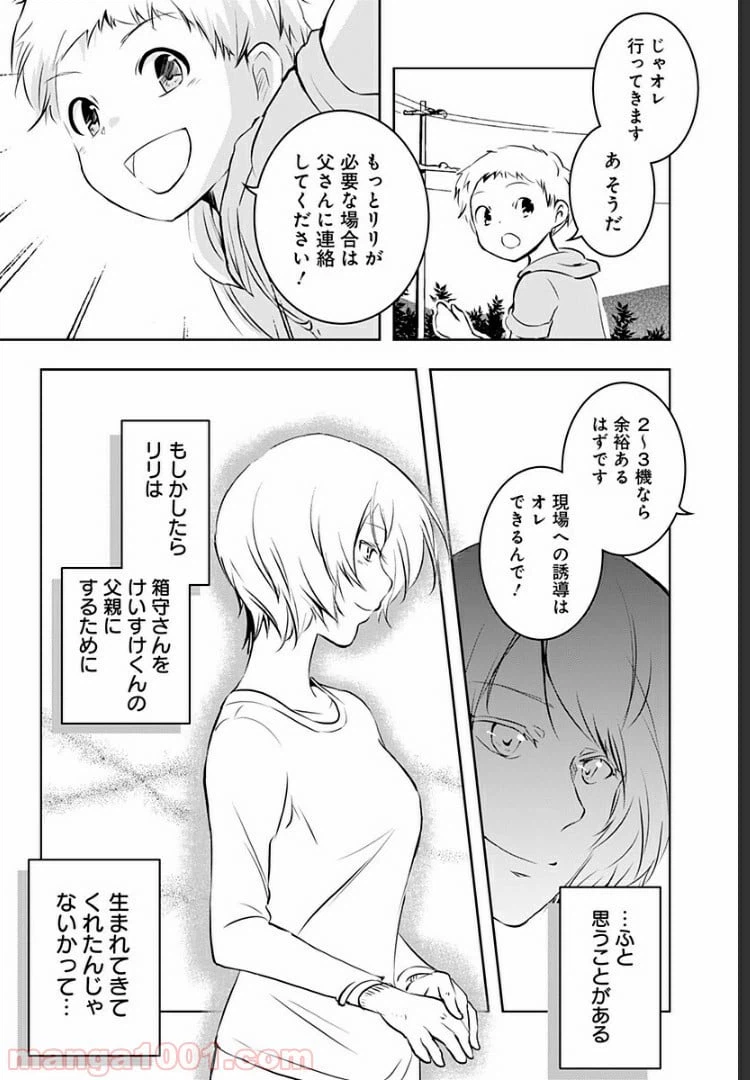 ページ 34 — 第12話