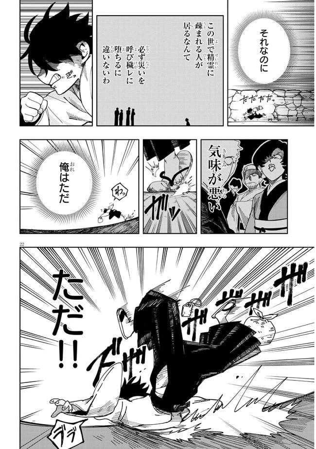 ページ 22 — 第1話