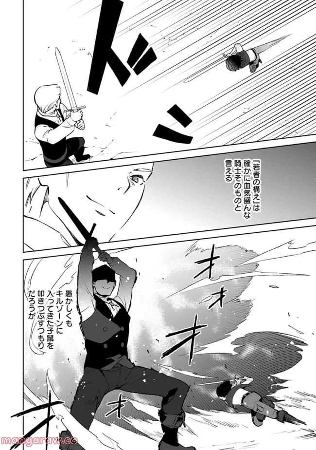 ページ 10 — 第11話