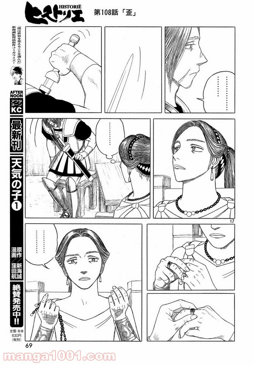 ページ 17 — 第108話