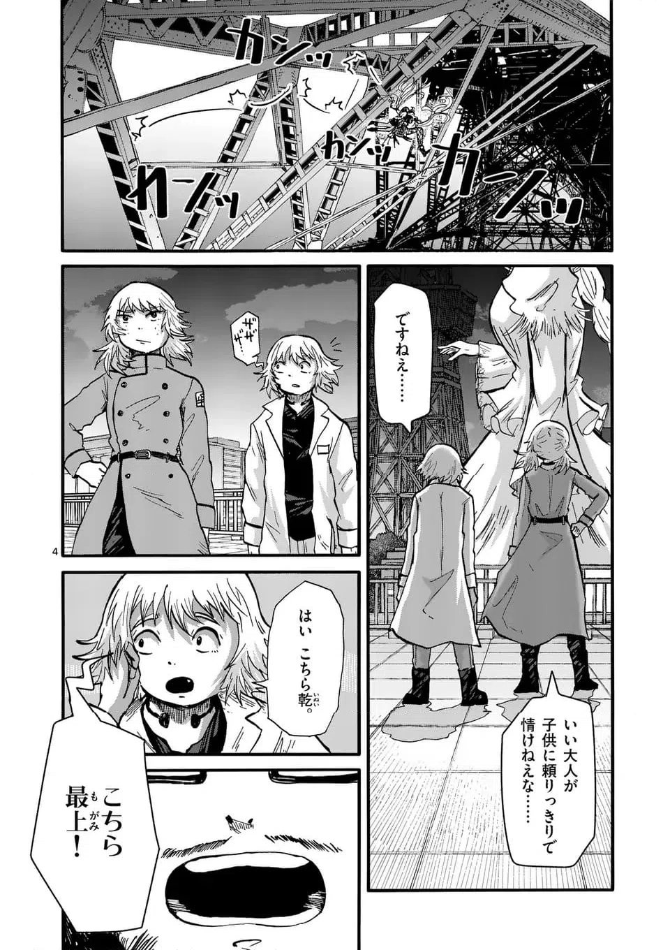ページ 4 — 第38話