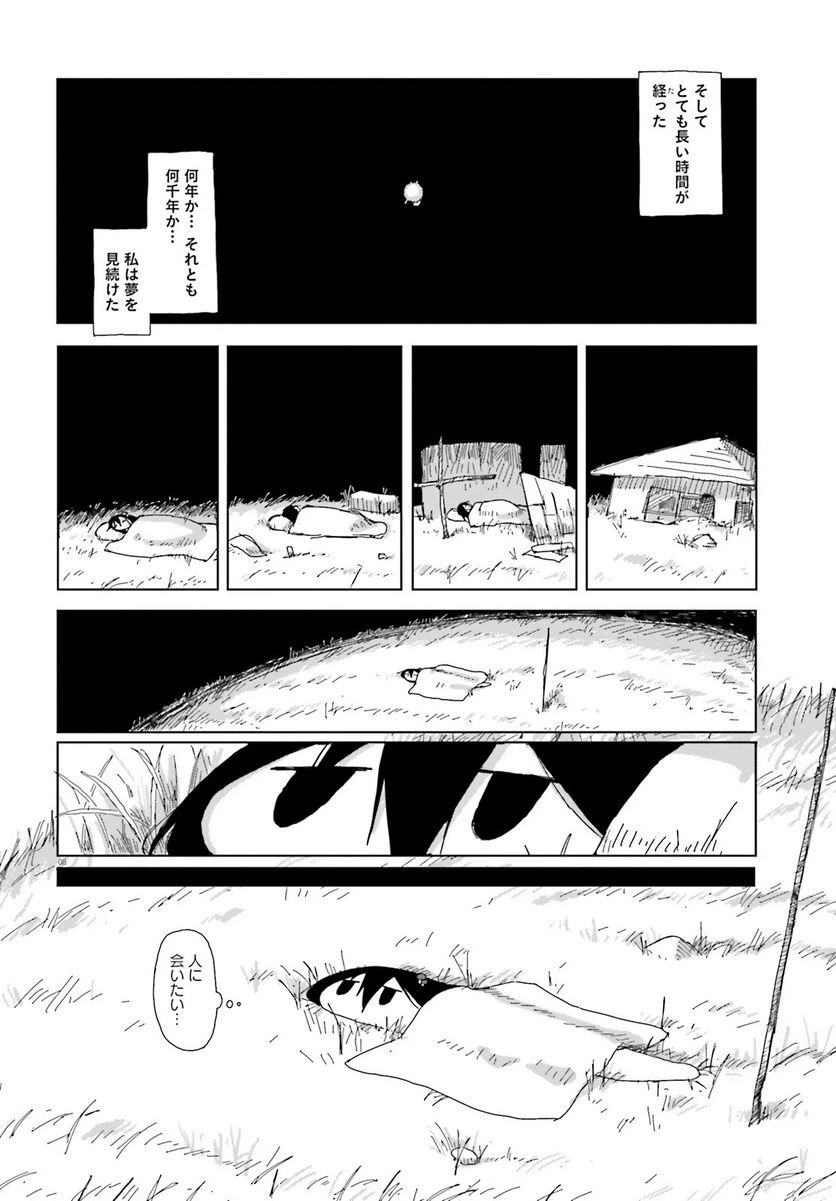 ページ 8 — 第47話