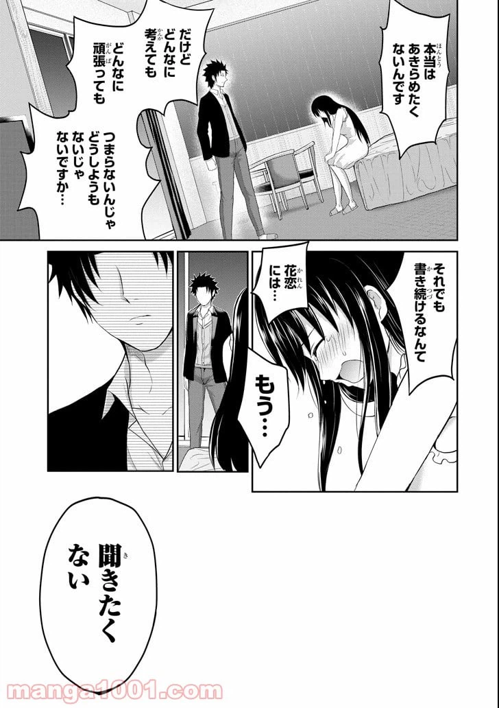 ページ 19 — 第23話