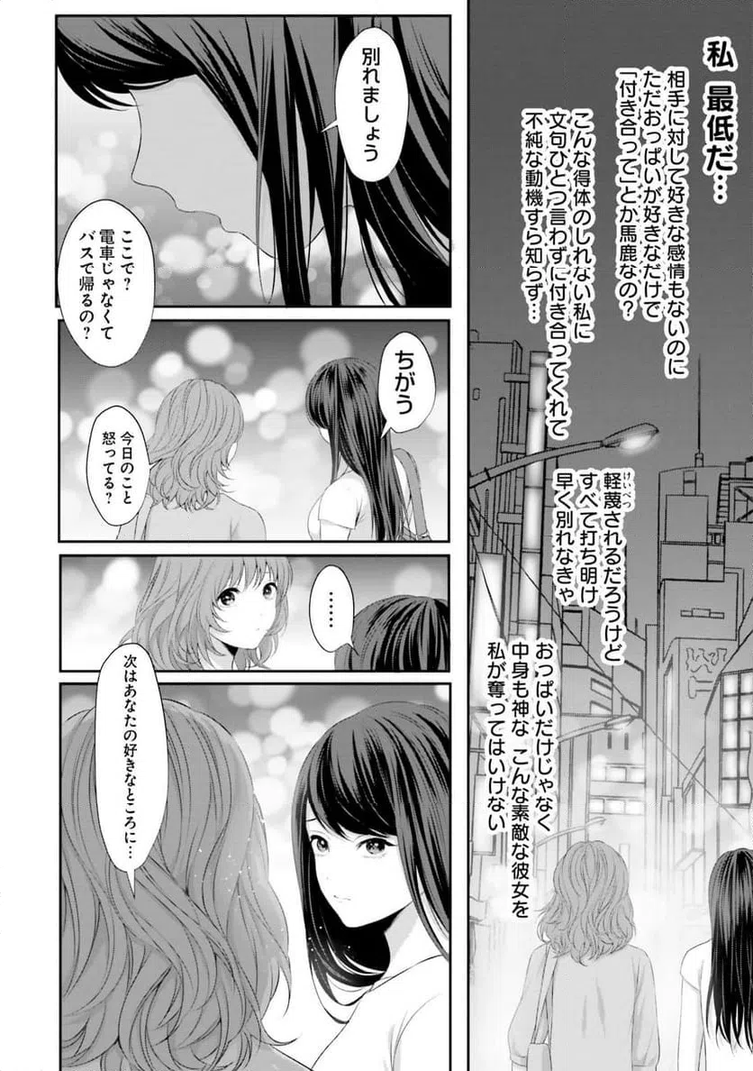 ページ 18 — 第8話