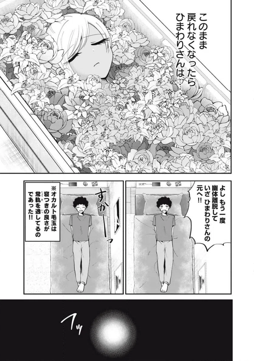 ページ 11 — 第2話