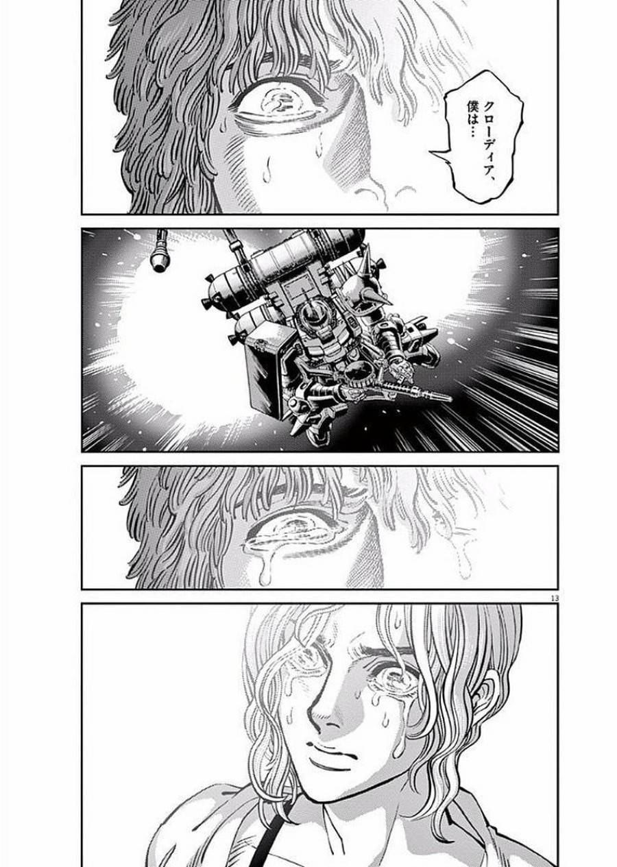 ページ 13 — 第83話