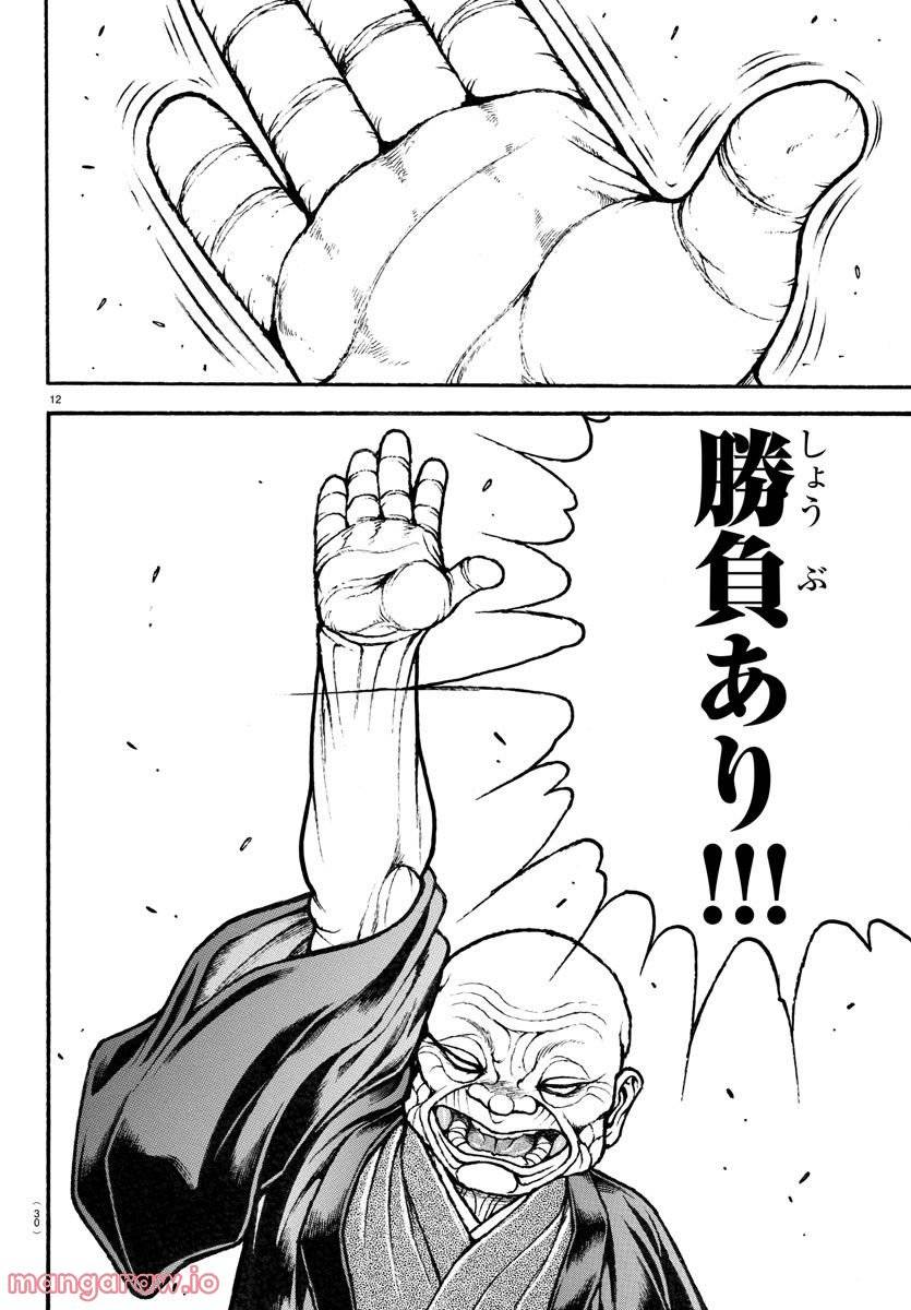 ページ 12 — 第120話