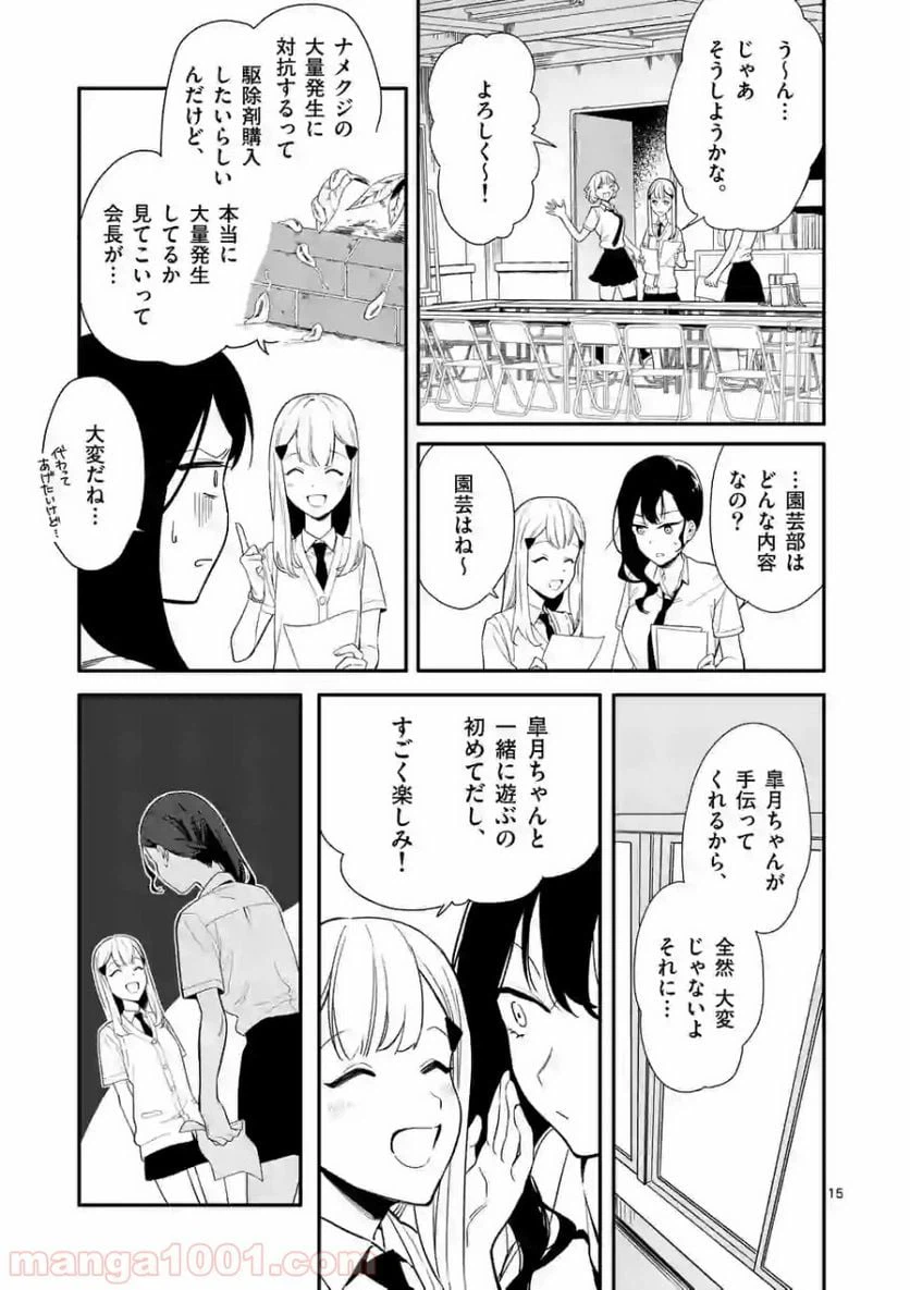 ページ 15 — 第2話