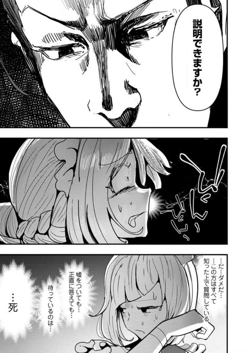 ページ 9 — 第7.2話