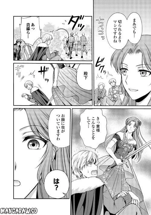 ページ 20 — 第5話