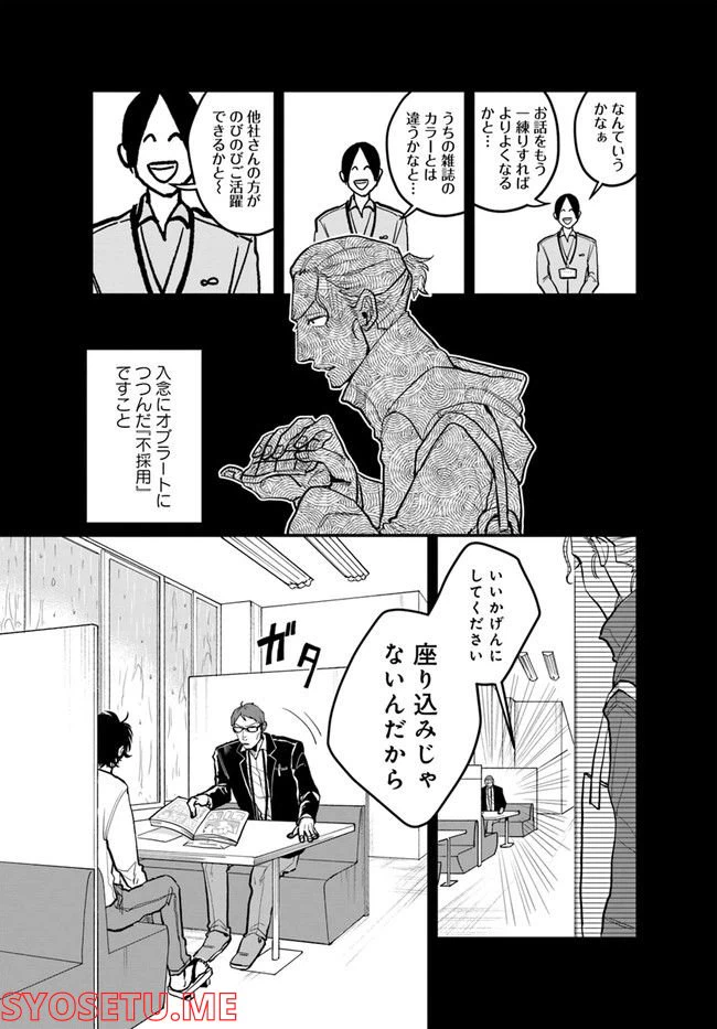 ページ 8 — 第6.2話