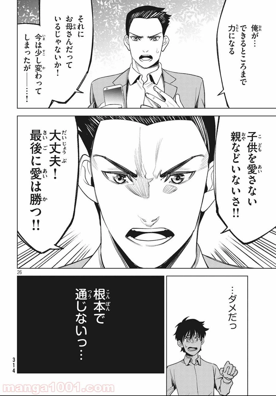ページ 26 — 第3話