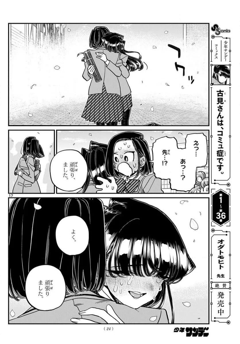 ページ 17 — 第499話