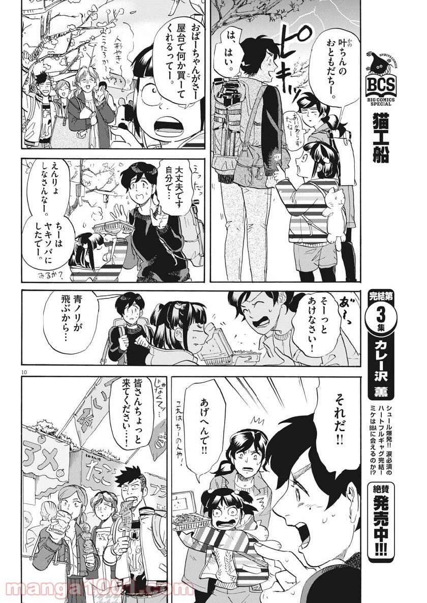 ページ 10 — 第181話