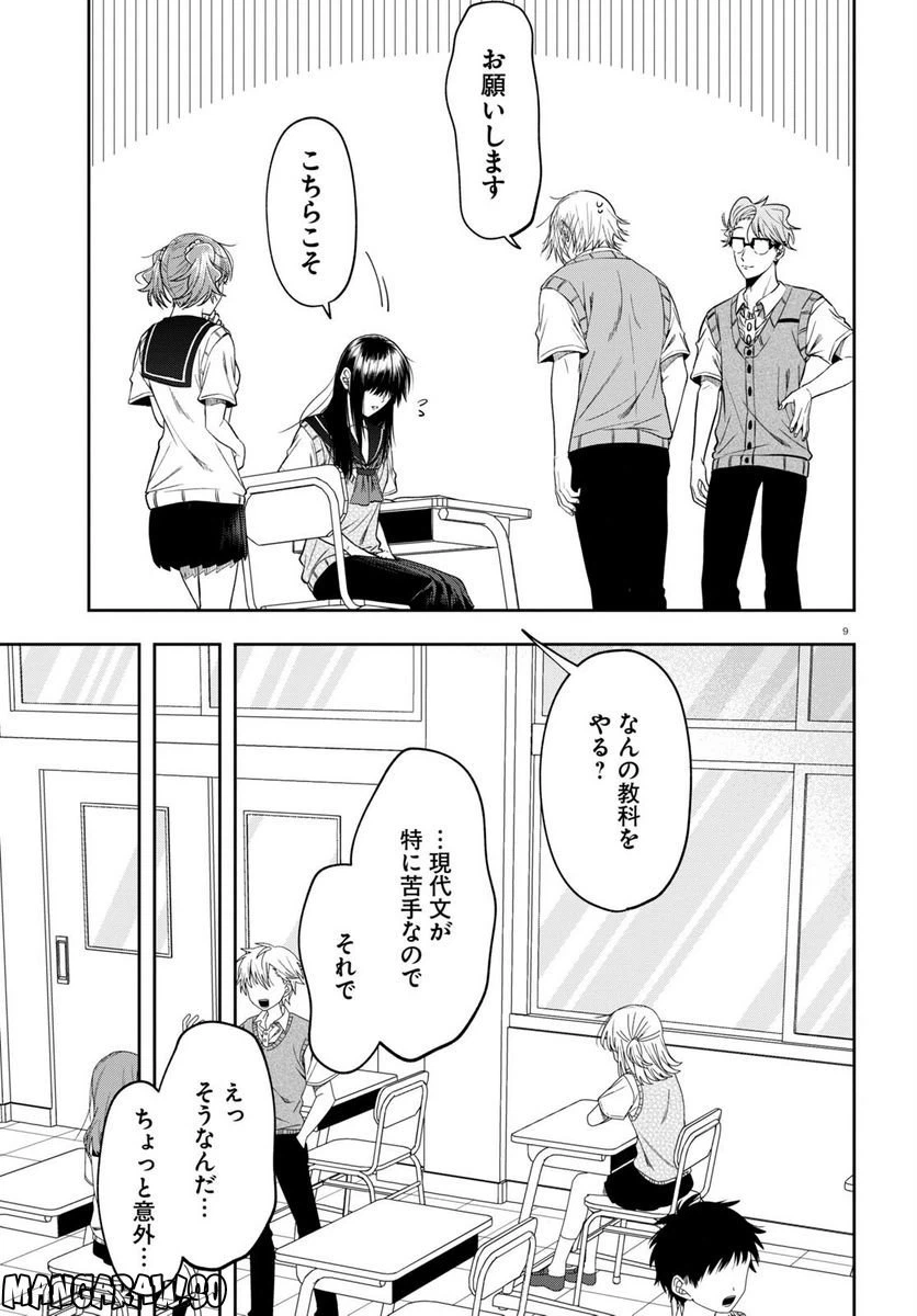 ページ 9 — 第14話
