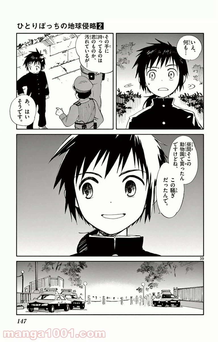 ページ 39 — 第8話