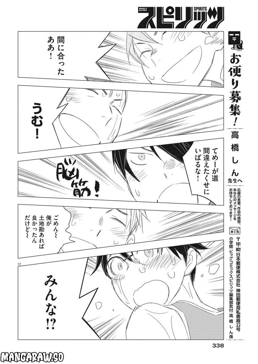 ページ 21 — 第13話