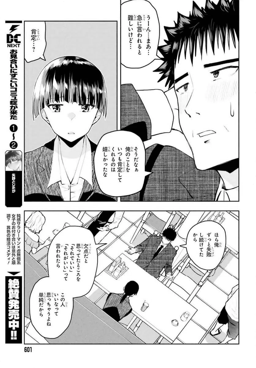 ページ 13 — 第30話