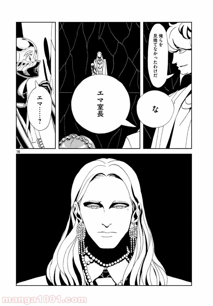 ページ 16 — 第89話