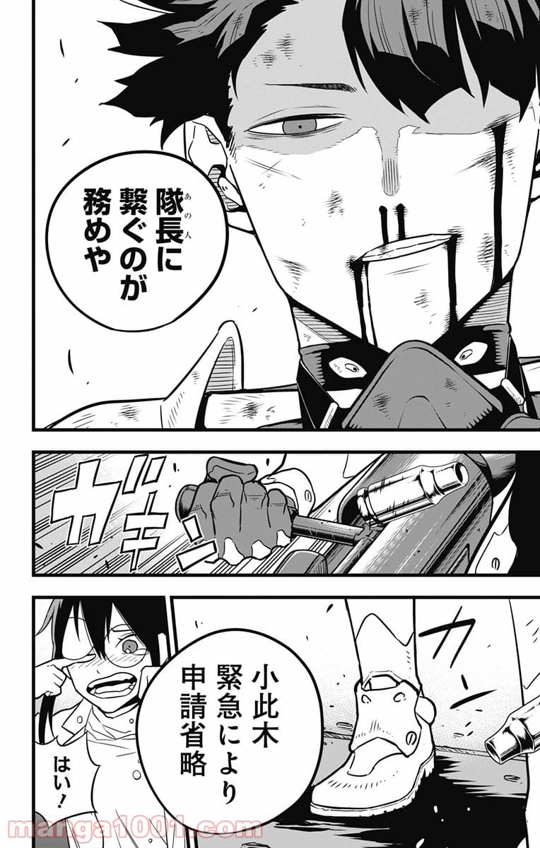 ページ 20 — 第29話