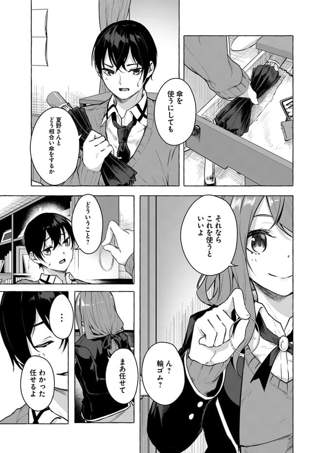 ページ 19 — 第17話
