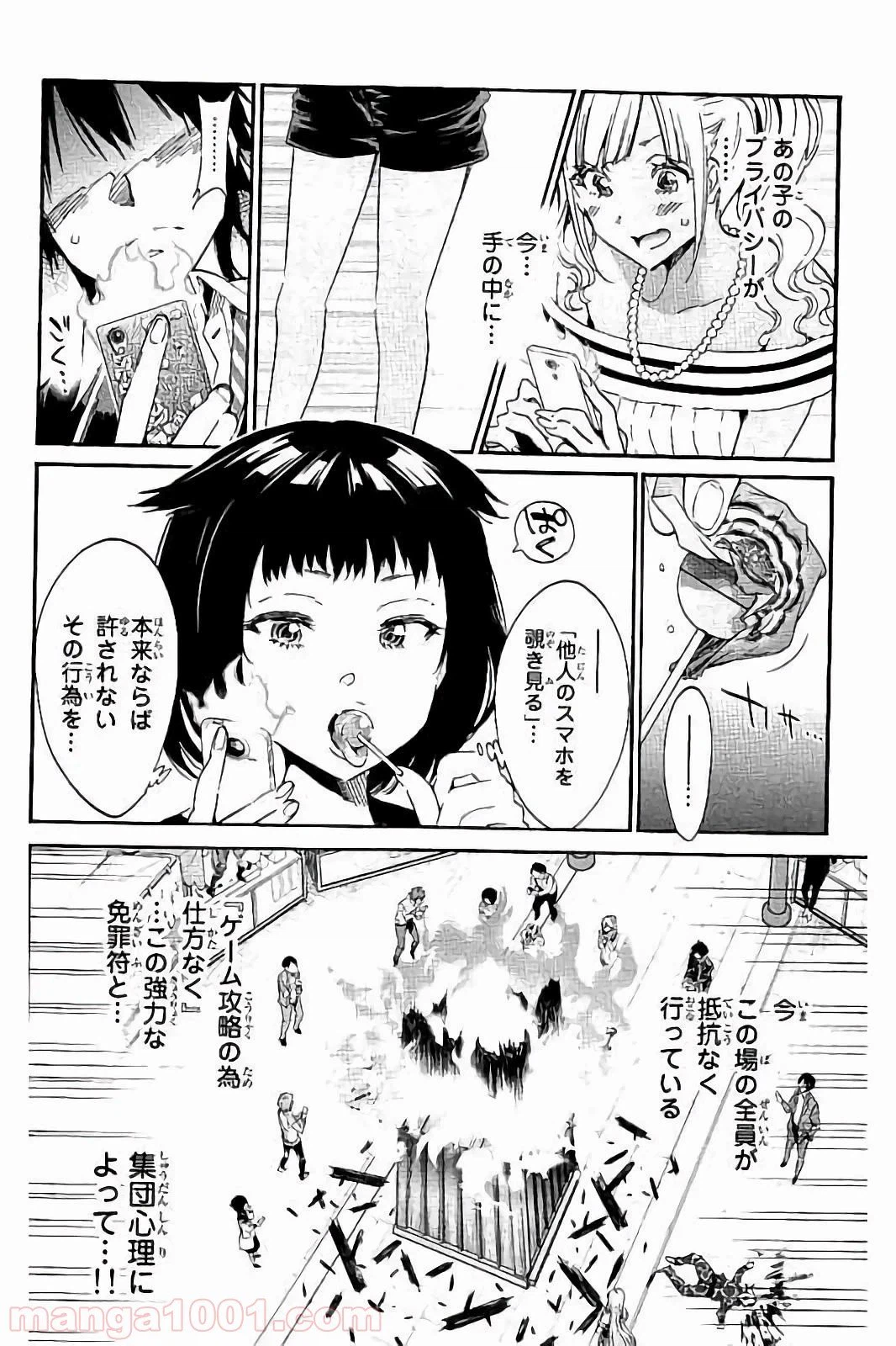 ページ 4 — 第25話