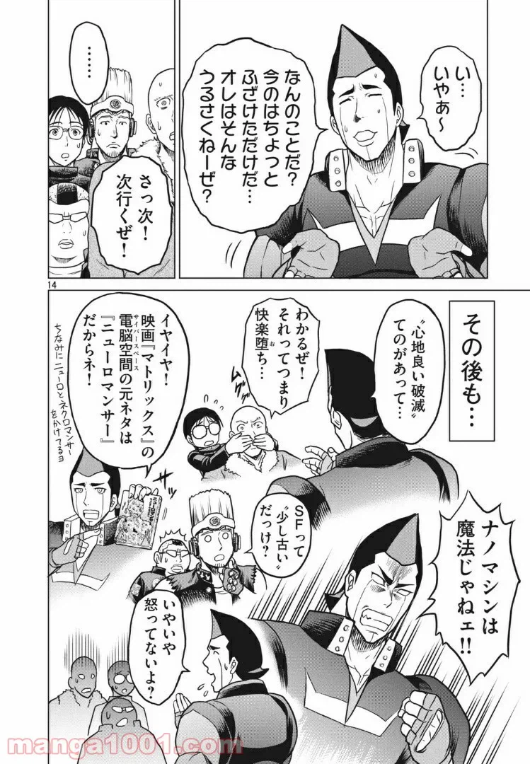 ページ 12 — 第11話