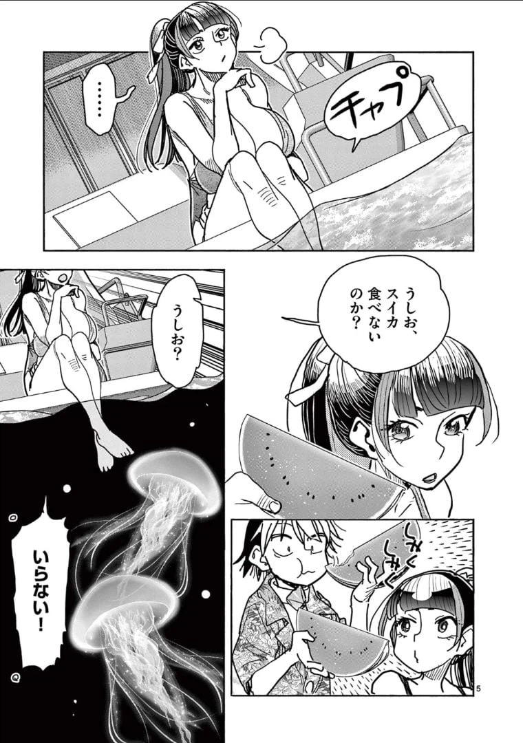 ページ 6 — 第33話