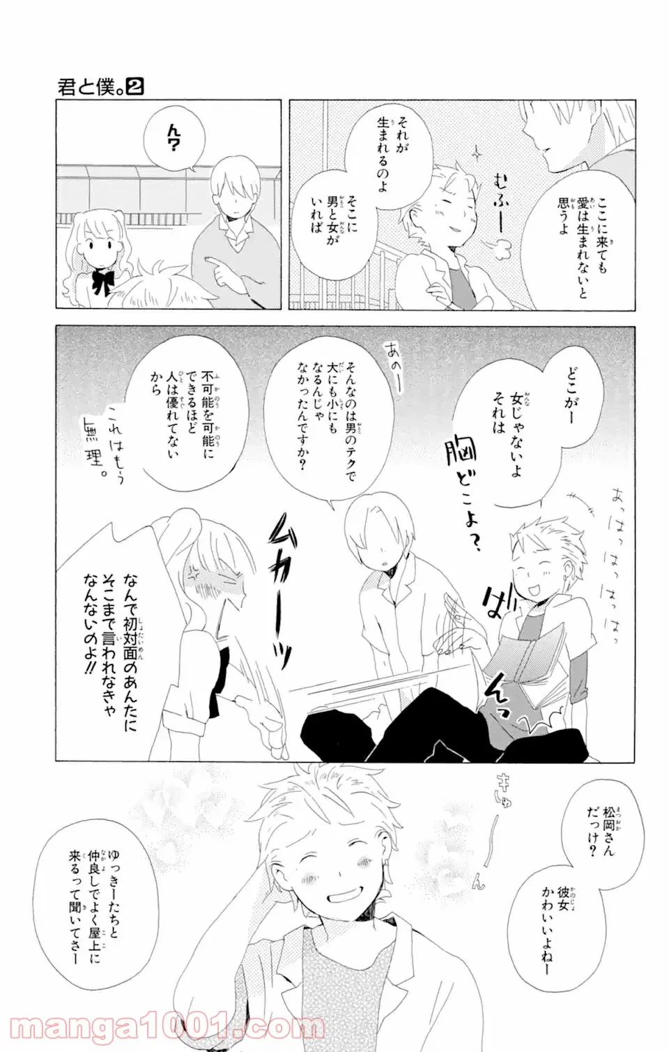 ページ 18 — 第5.2話