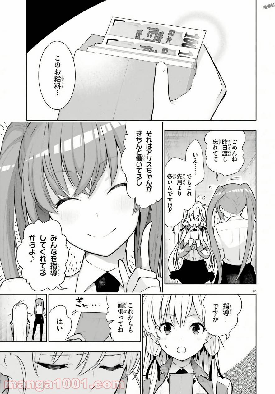 ページ 5 — 第40話