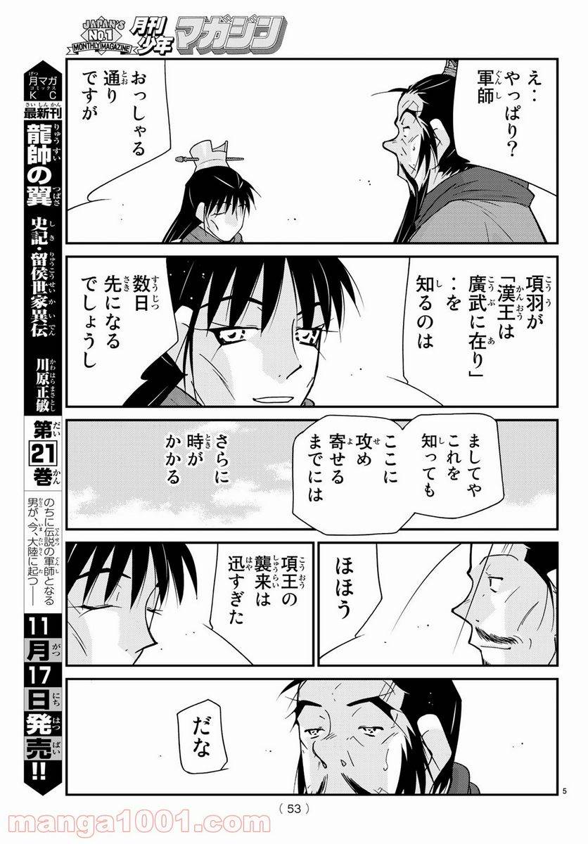 ページ 5 — 第64話