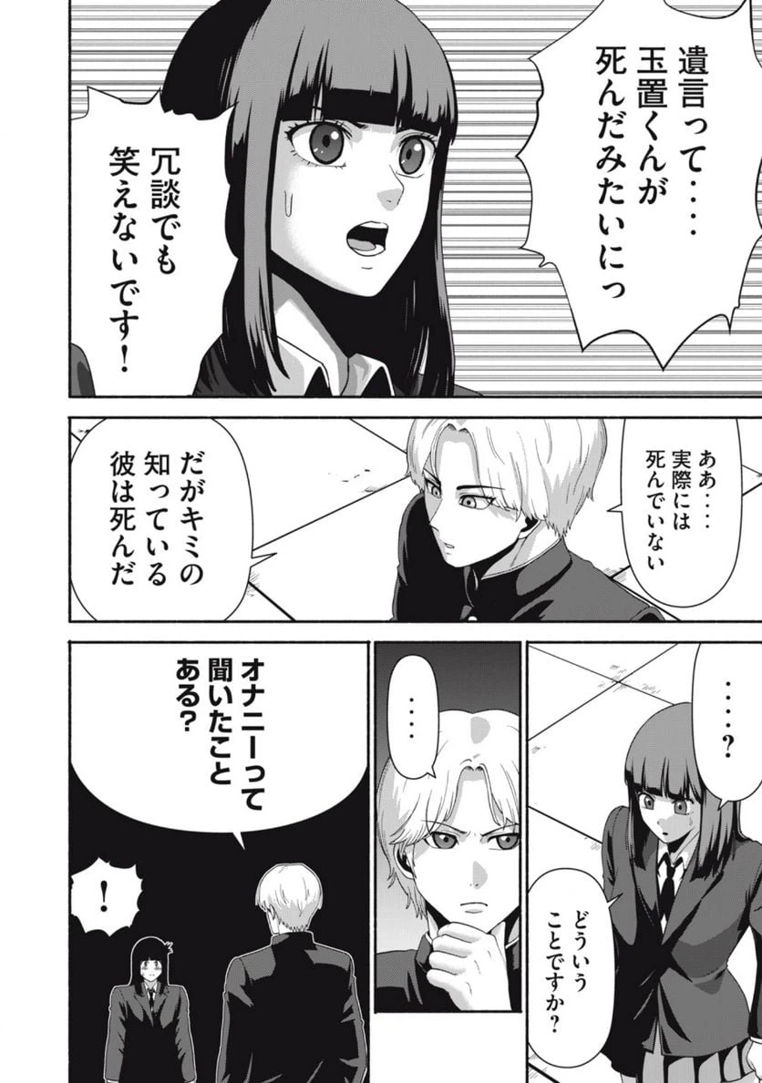 ページ 14 — 第20話