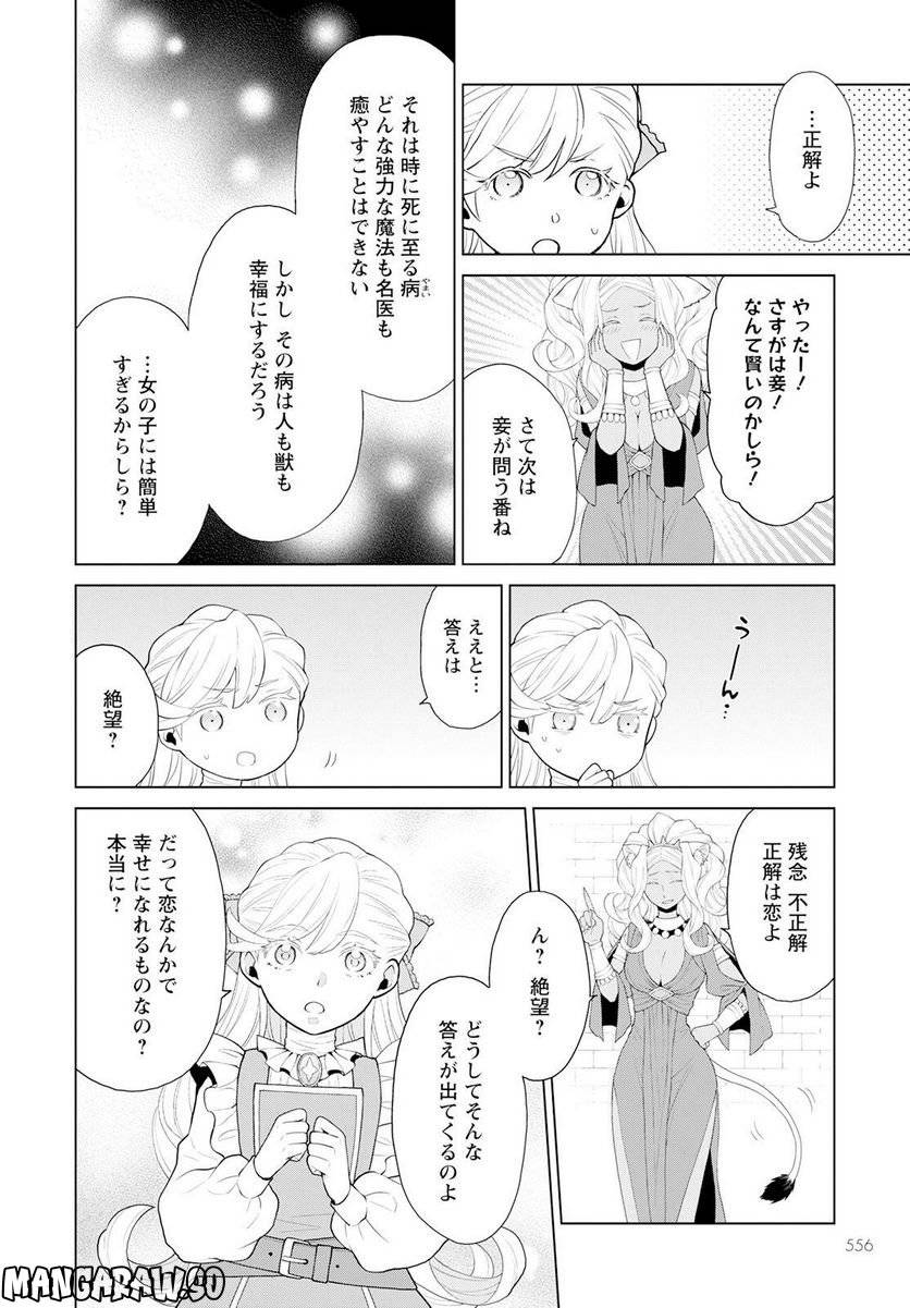 ページ 6 — 第25話